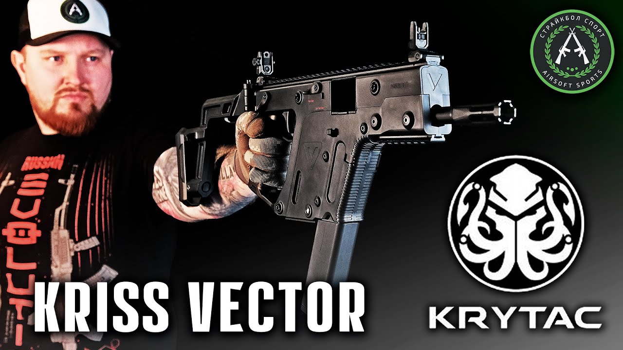 Страйкбольный пистолет-пулемет (KRYTAC) KRISS Vector AEG
