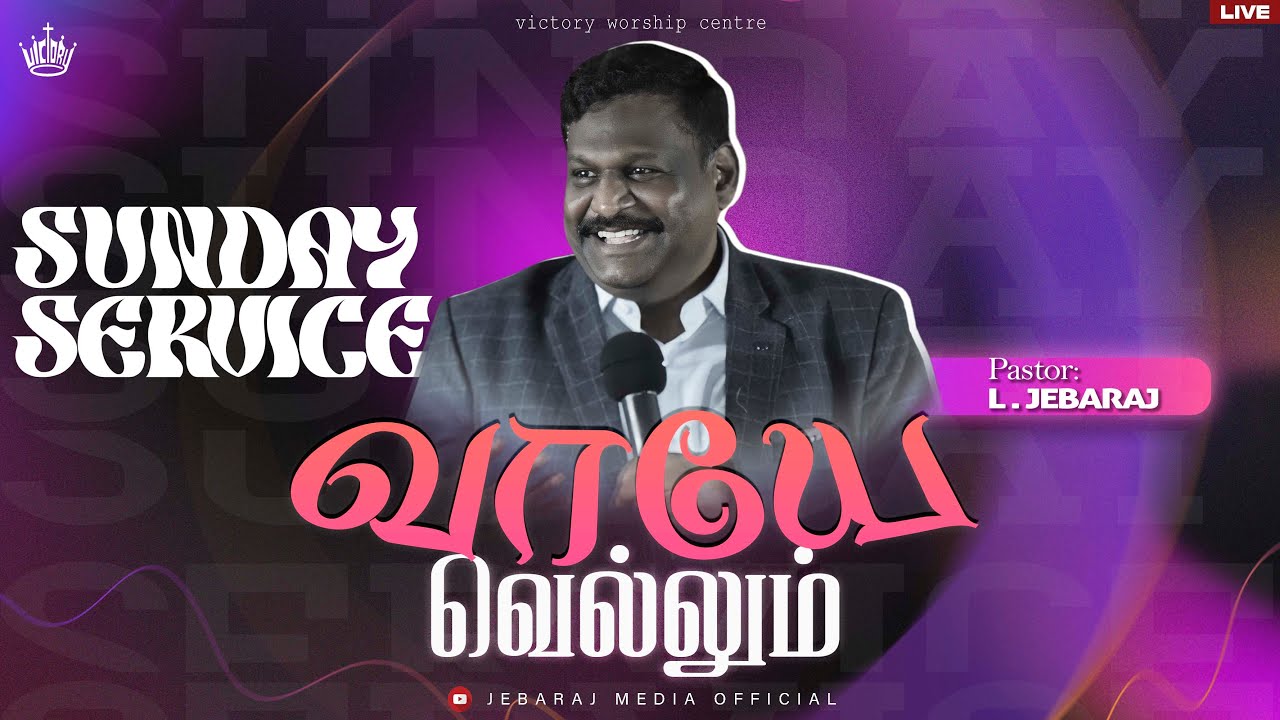 வாயே வெல்லும் | 18.02.2024 | Pr. L. Jebaraj | Victory Worship Centre |Madurai