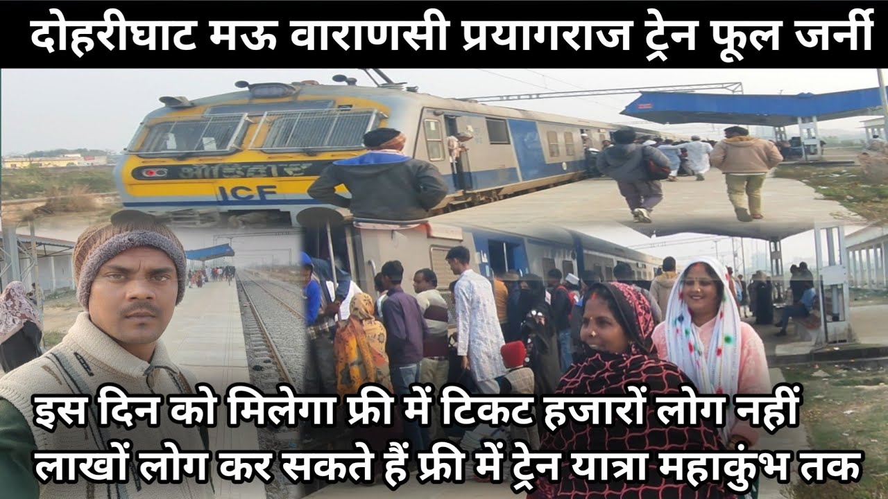 दोहरीघाट मऊ वाराणसी प्रयागराज doharighat to Prayagraj train journey || Varanasi to Mau train journey