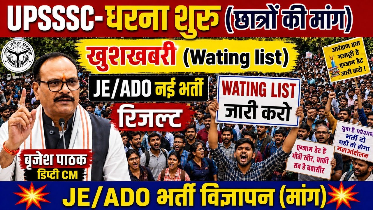 UPSSSC-खुशखबरी Wating list (छात्रों जीत)|डिप्टी CM-आश्वासन Wating list/नई भर्ती सचिव से वार्ता 