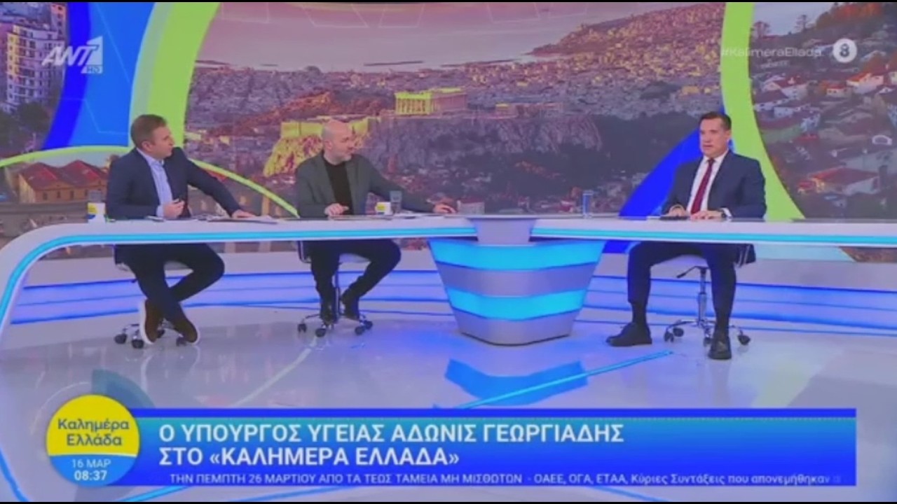 Ο Άδωνις Γεωργιάδης με τους Παναγιώτη Στάθη & Στέφανο Σίσκο στον ANT1 16.03.2026