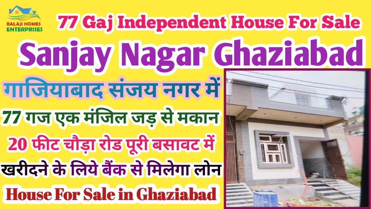 संजय नगर में 77 गज का जड़ से मकान | Independent House For Sale in Sanjay Nagar Ghaziabad |