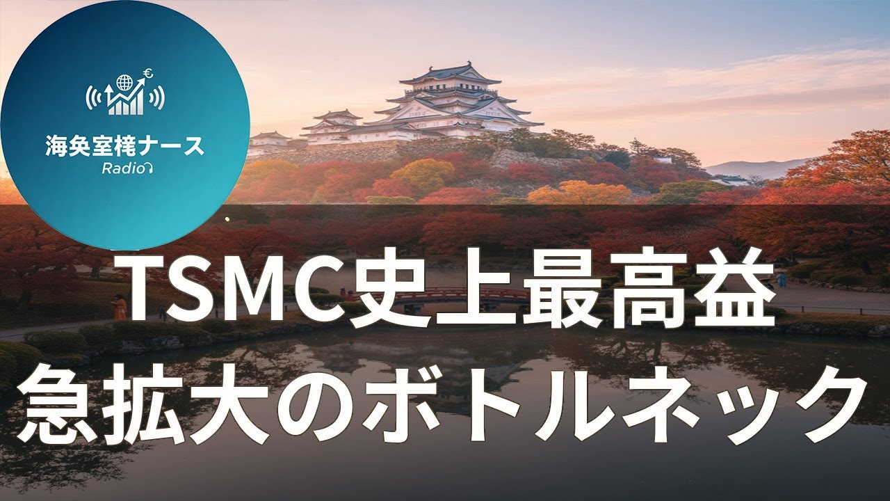 【特集】TSMC史上最高益 AI半導体供給のボトルネック【聞く経済ニュース】
