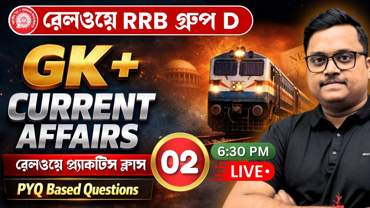RRB Group D 2026 🔥| GK + Current Affairs | Practice Class 02 | PYQ Based Questions|রেলওয়ে প্রস্তুতি
