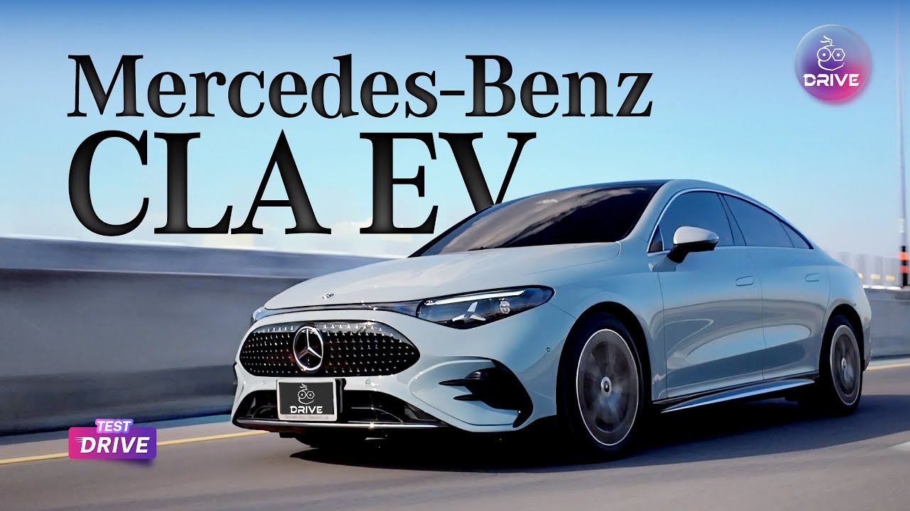 ขับจริง Mercedes-Benz CLA 250+ EV นุ่มหนึบ MBUX Superscreen 3 จอ วิ่ง 792 กม. WLTP ลุ้น 2 ล้านต้น