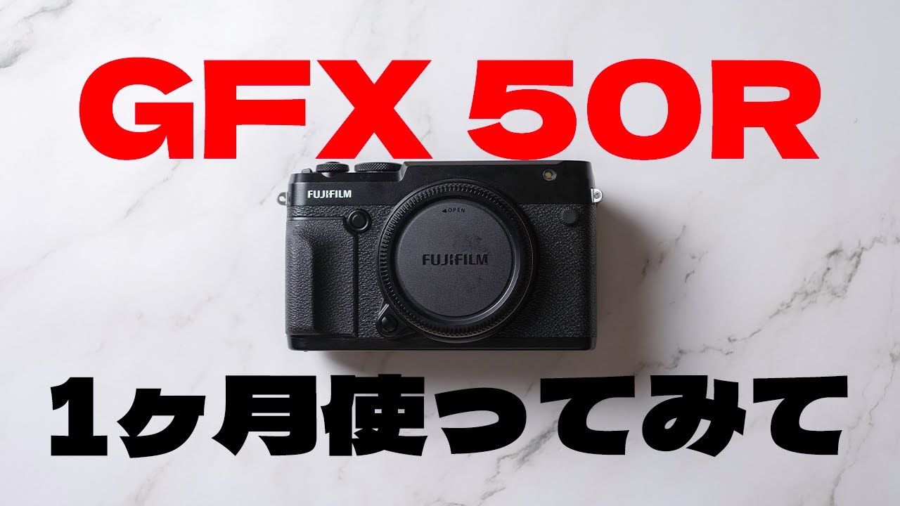 GFX 50Rを1ヶ月使ってみて