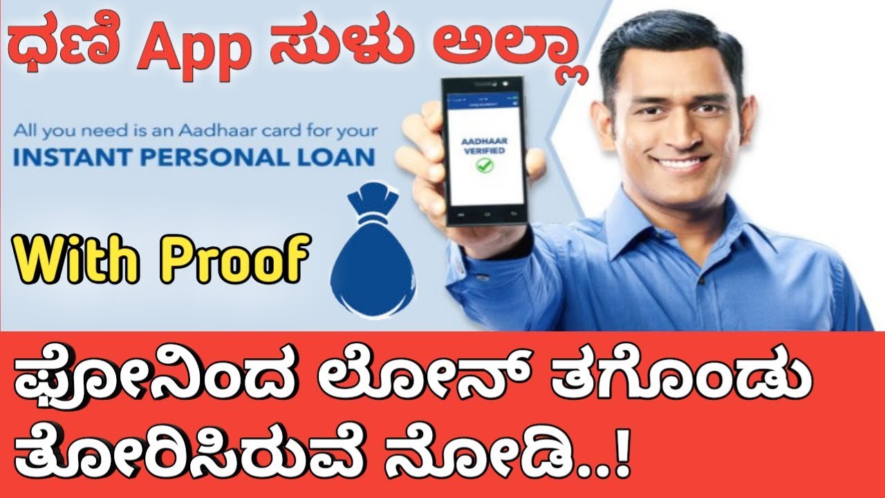 How get loan from Dhani App, with proof, in Kannada