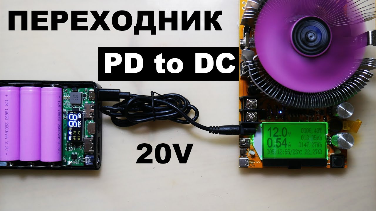 PD - DC переходник 15V 20V / PD to DC cable / Type-C to DC / Power Delivery Trriger