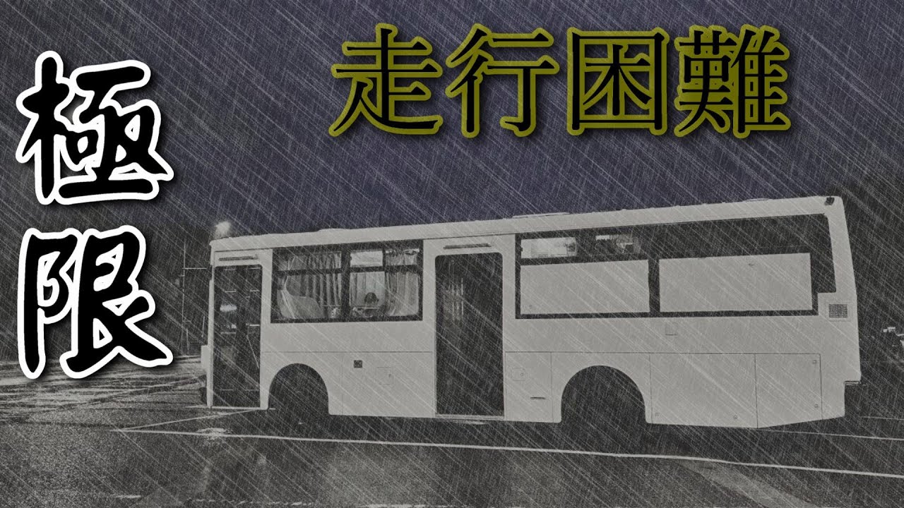 【自家用バスの旅】ハプニング続出で極限！新潟県ラストの車中泊は走行困難な日となった