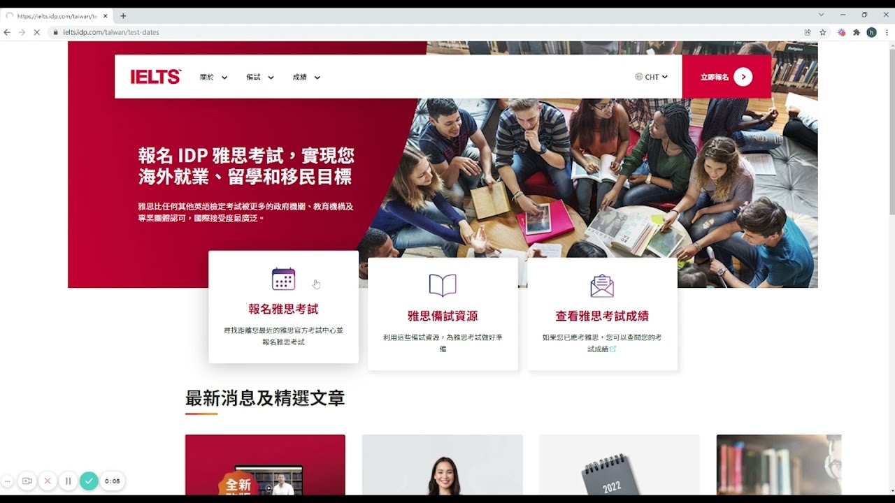賀！IDP IELTS 新網站上線！【IDP小教室】如何報名IDP雅思考試？