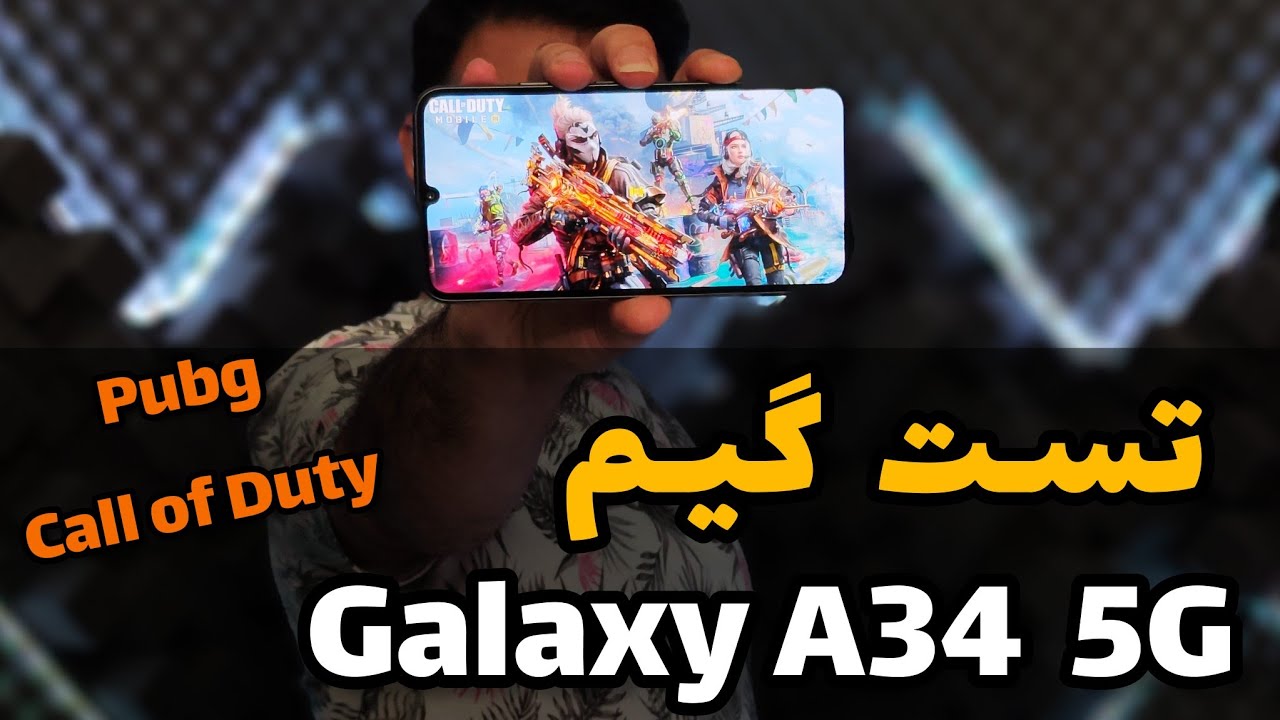 تست گیم گلکسی اِی۳۴ | Galaxy A34 Gaming Test