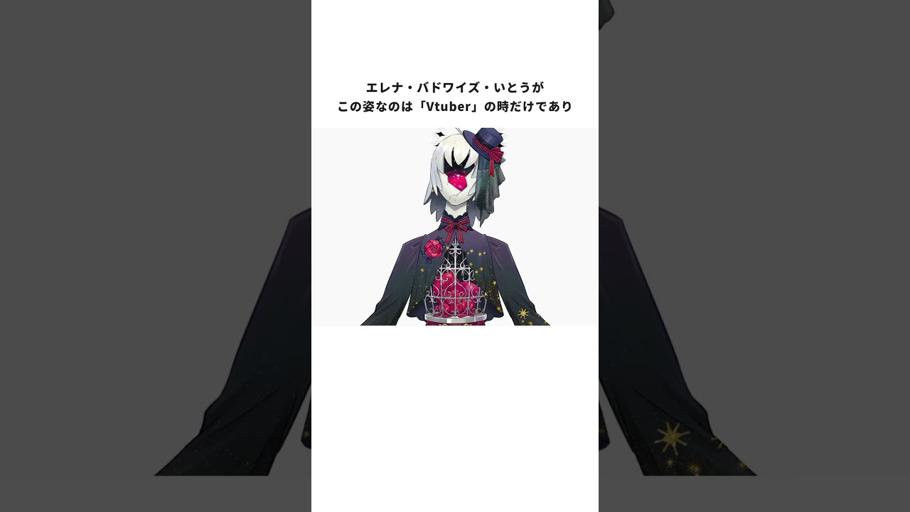 エレナ・バドワイズ・いとうに関する雑学 #shorts #個人勢vtuber #人外vtuber