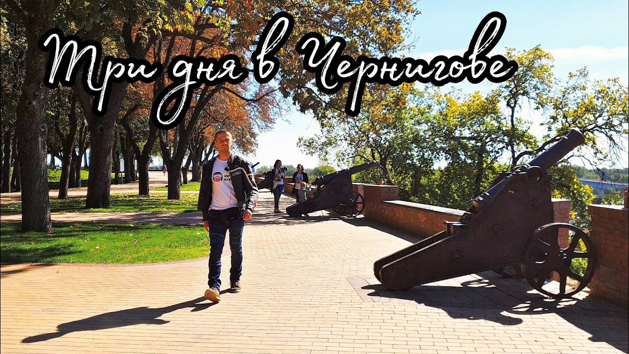 Три дня в Чернигове / Three days in Chernihiv (Eng subs)