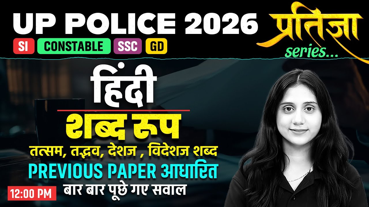 UP Police SI/Constable/ Hindi Practice Set | UP Police Hindi Classes 2026 | SSC GD Hindi By Jaya Mam