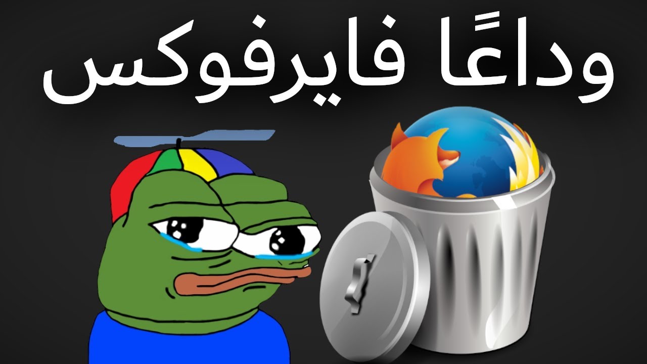 خلصت المتصفحات الي تحترم خصوصيتك