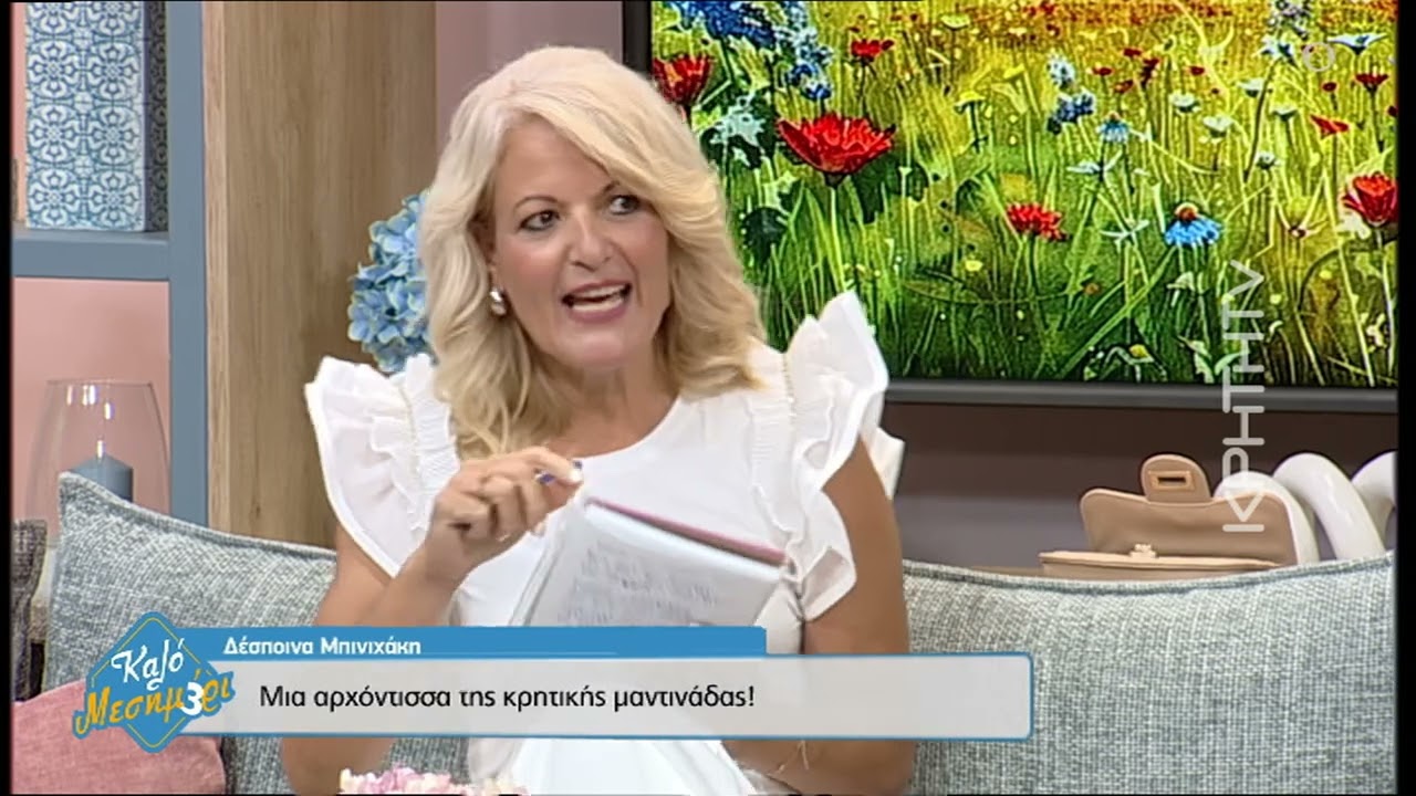 Μια αρχόντισσα της κρητικής μαντινάδας! Δέσποινα Μπινιχάκη
