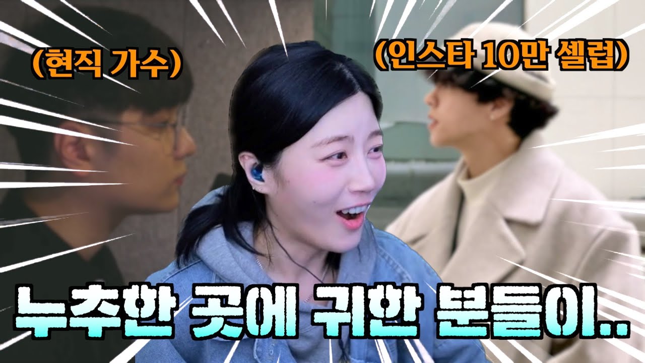 [제 1회 걀래방 개최!!] 현직 가수들과 10만 인스타 셀럽 등판!! 미친 실력의 일반인들도 대거 지원한 레전드 노래자랑!! 더보기에 타임라인!!!!!!!!