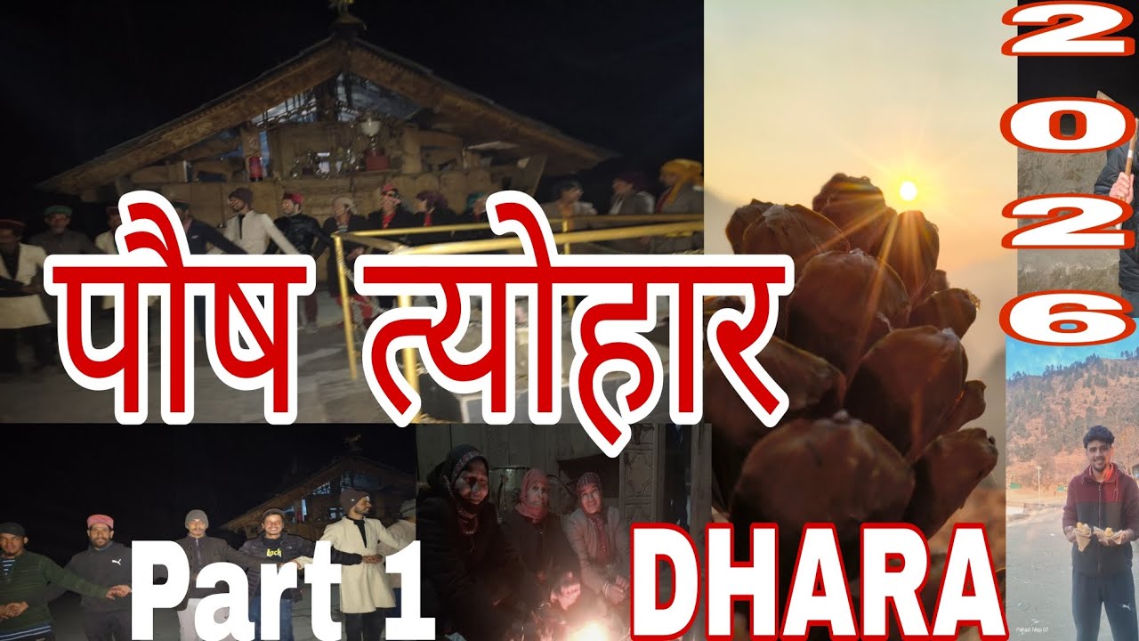पौष त्योहार 2K26  //( मरोज त्योहार) //Part -1