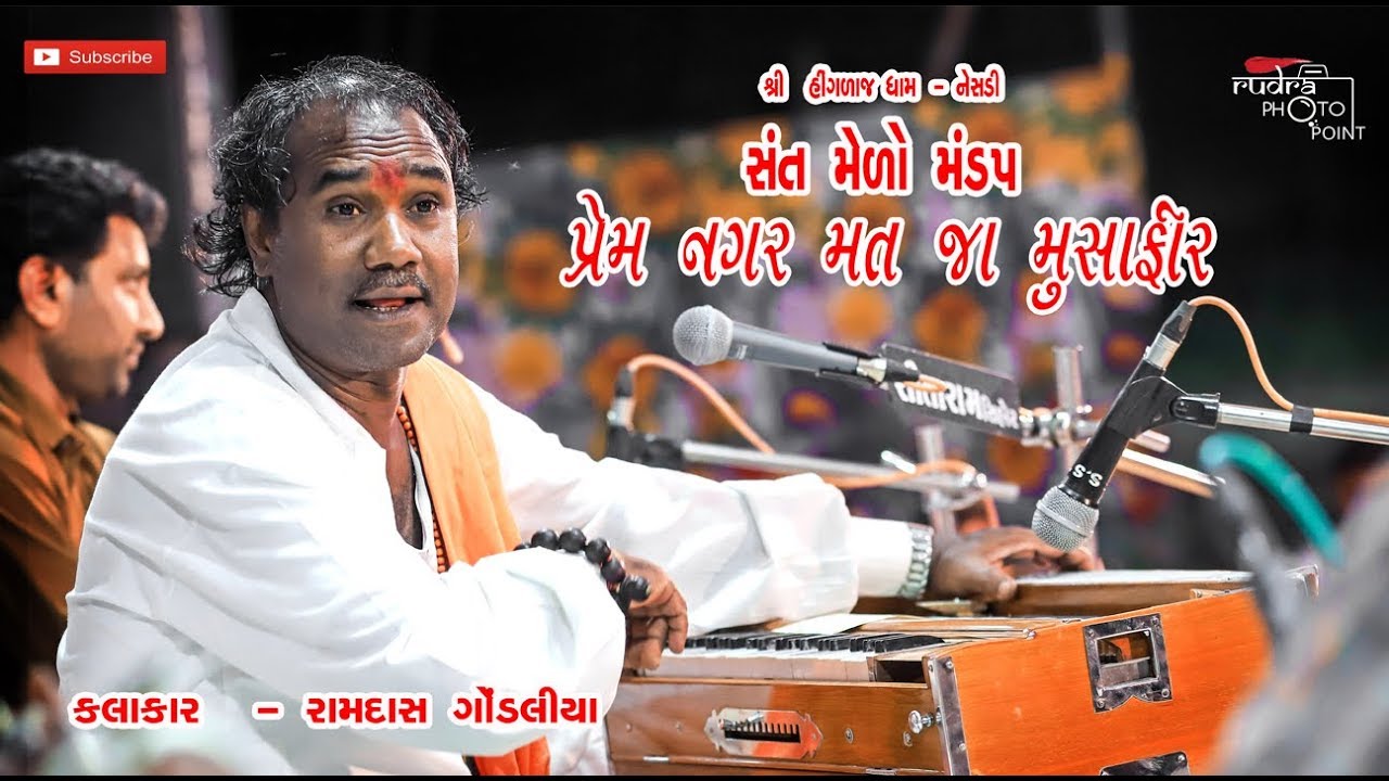 Ramdas Gondaliya bhajan Santwani 2019 II Hinglajdham Nesdi Prem Nagar mat ja II રામદાસ ગોંડલિયા