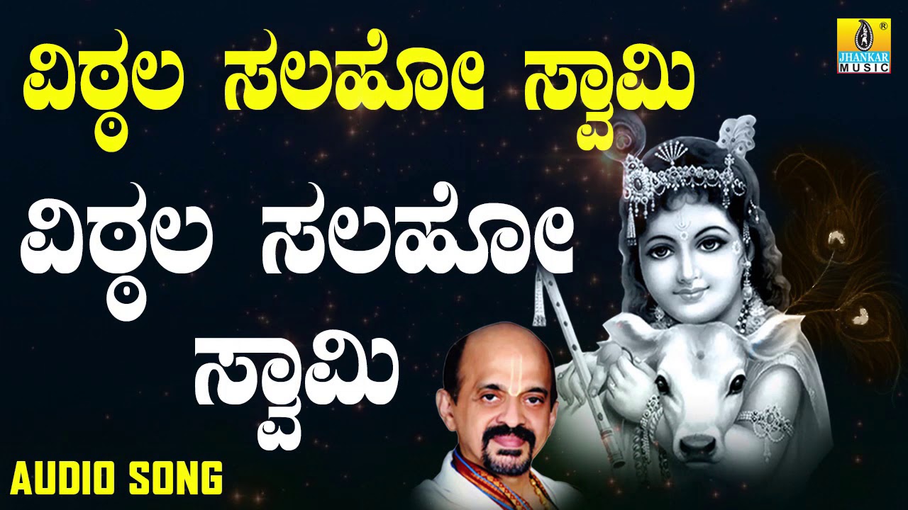 ವಿದ್ಯಾಭೂಷಣರು - Vittala Salaho Swamy |Vittala Salaho Swamy