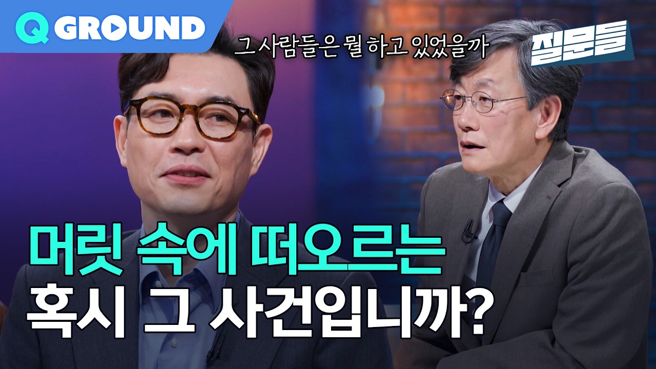 [손석희의 질문들4] 손석희 