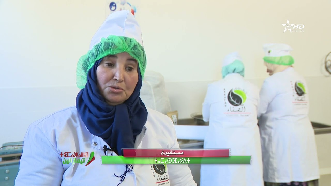 التعاونية الفلاحية النسوية الصفاء لتثمين الأعشاب الطبية و العطرية