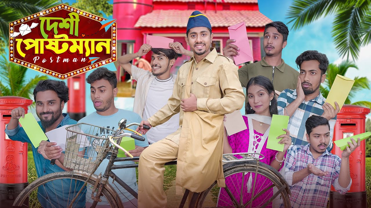দেশী পোস্টম্যান || Desi Postman || Bangla Funny Video 2023 || Zan Zamin
