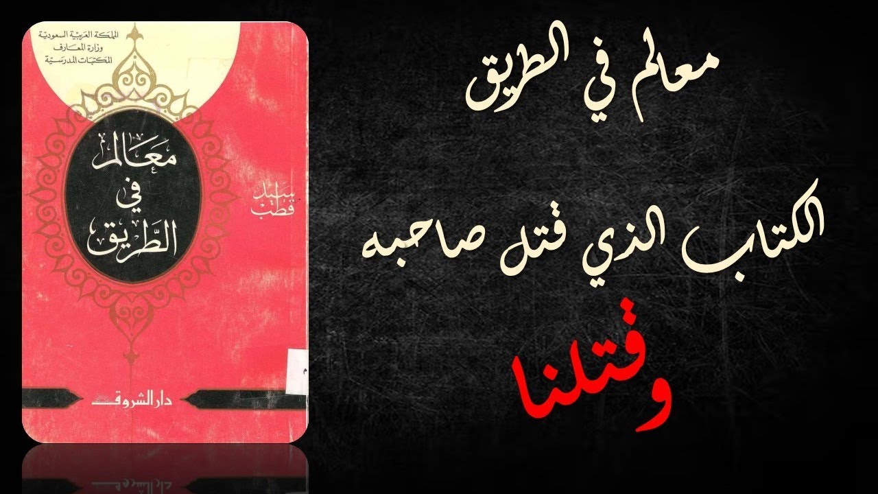 معالم في طريق الجهل - مؤمن سلام