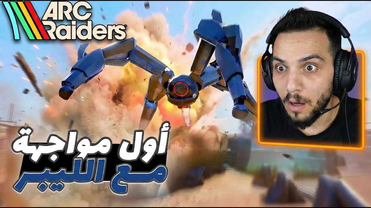 كيف تقضي على اليبار |  بدون مساعدة احد ؟! ARC