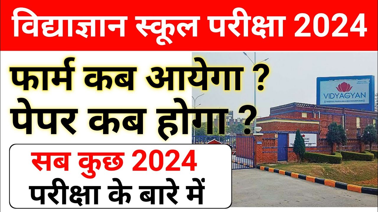 VidyaGyan School Admission Details 2024 Class 6| VidyaGyan School Exam 2024 Class 6 #ajayvidyagyan