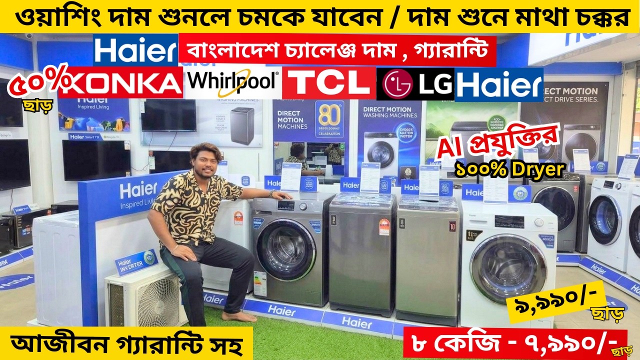 Haier Washing Machine Price In Bangladesh 2026 | Semi Automatic Washing Machine | Washing Machine