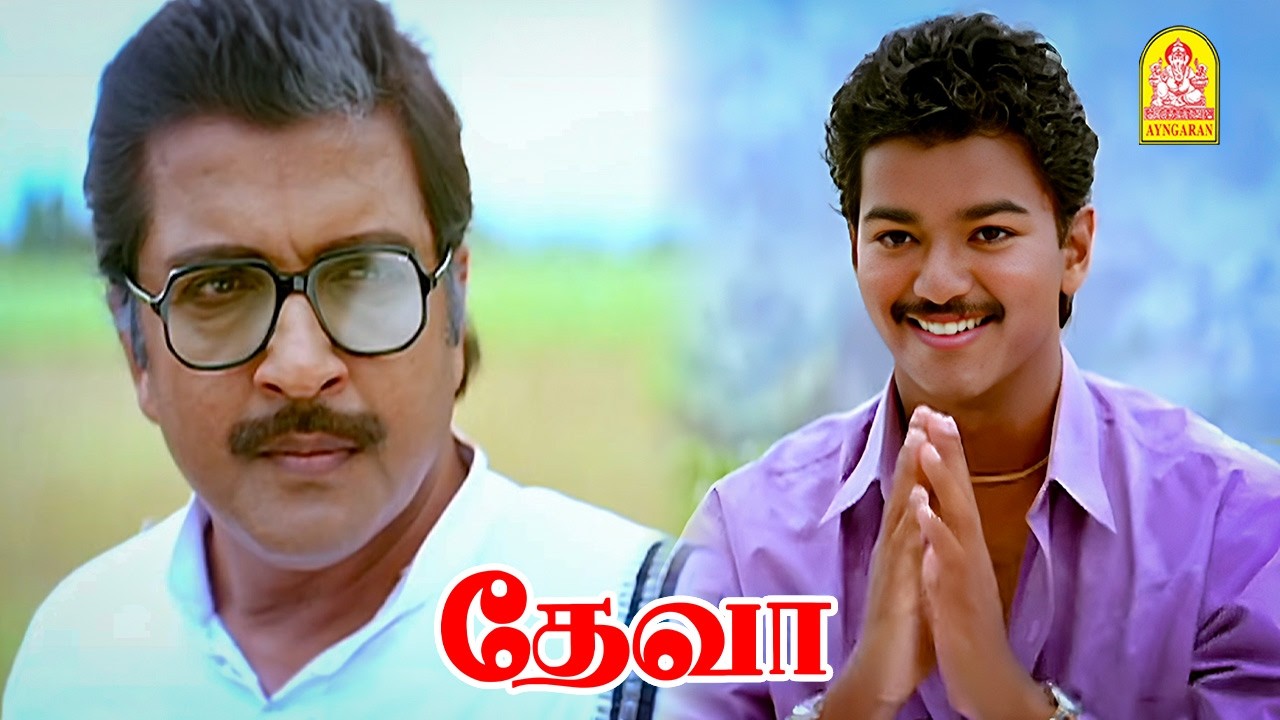 '' தண்ணி குள்ளையும் விளையாட கூடாது , தண்ணி போட்டும் விளையாட கூடாது '' !|Deva HD | Vijay