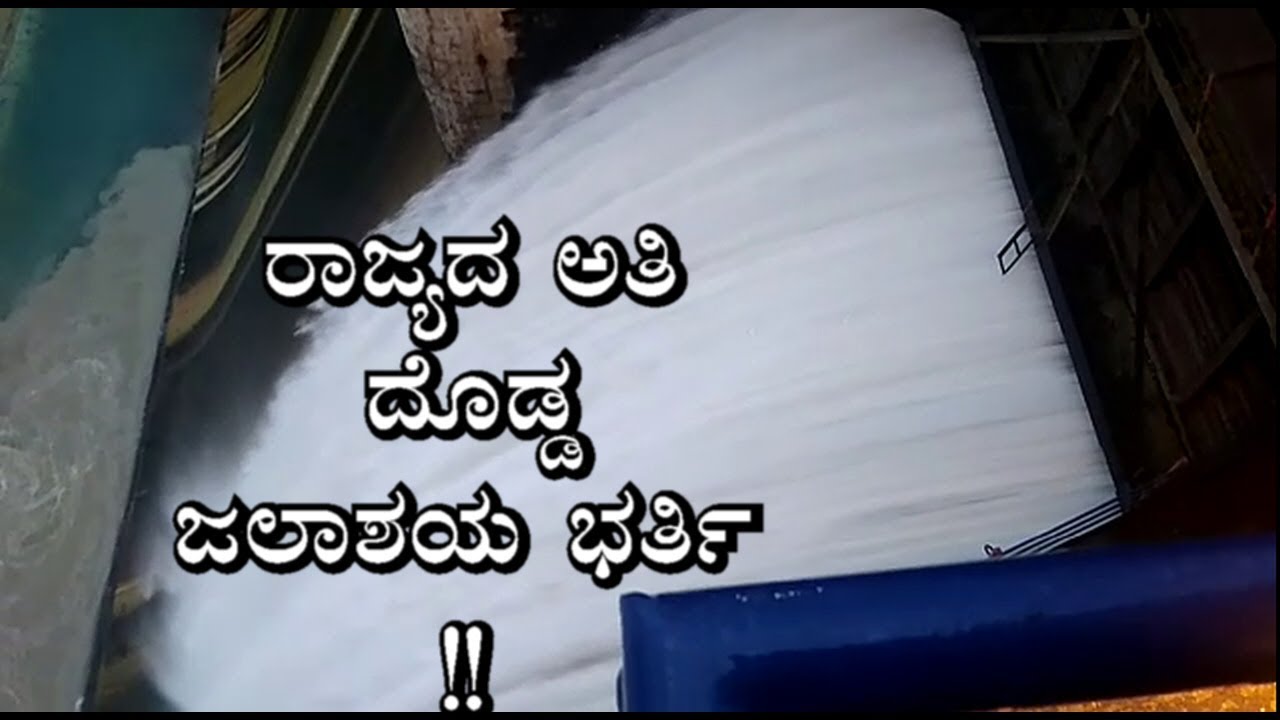 || 5000 CUSEC WATER RELEASE FROM LINGANAMAKKI RESERVER ||