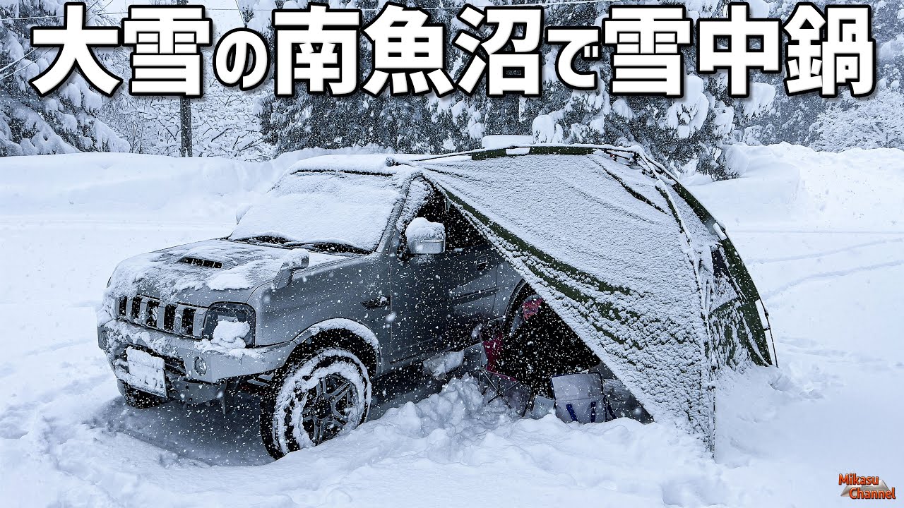 大雪の南魚沼で雪中鍋！ジムニーで雪道スタックも楽しい冬のクルマ旅♪