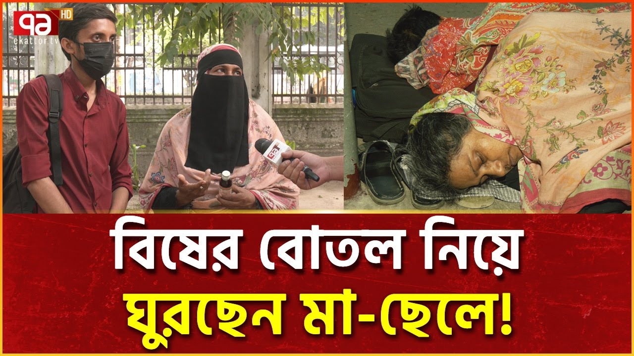 চিকিৎসা ও আশ্রয়ের জন্য কিডনি বিক্রির বিজ্ঞাপন! | News | Ekattor TV