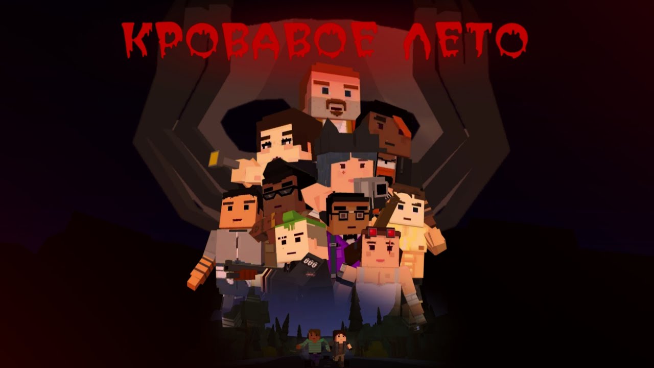 Кровавое лето фильм | Simple sandbox 2 | Ssb2