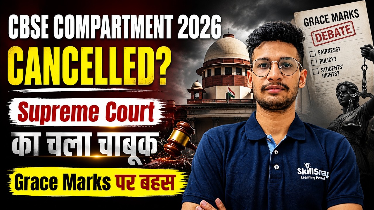 CBSE Compartment 2026 Cancelled? | CBSE Supreme Court Order on Compartment Exam | CBSE Grace Marks?