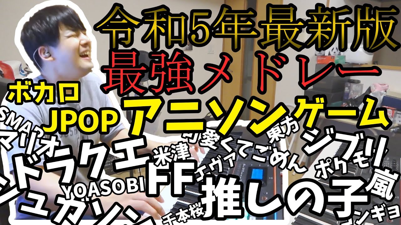 【作業用BGM】ゆゆうたのピアノカバー最強メドレー 【アニソン・ゲーム・ボカロ・JPOP】