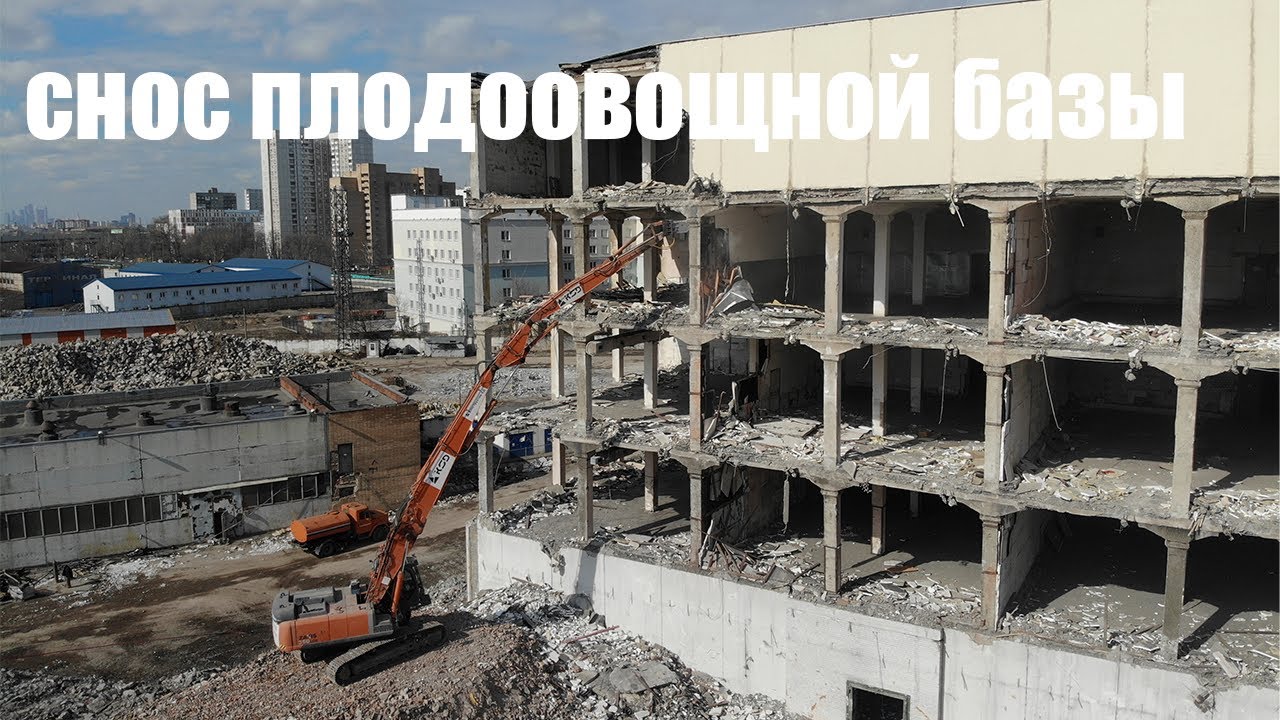 Снос плодоовощной базы. Реновация промзон Москвы.