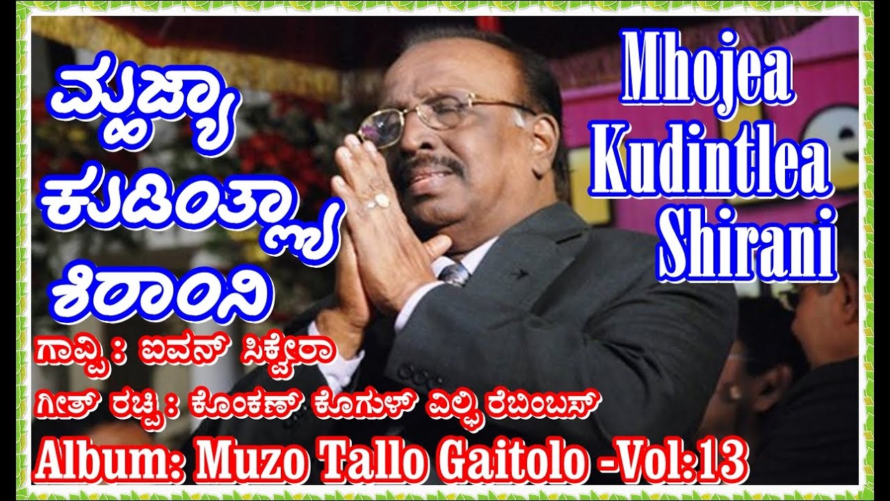 Mhojea Kudintlea Shirani -- ಮ್ಹಜ್ಯಾ ಕುಡಿಂತ್ಲ್ಯಾ ಶಿರಾಂನಿ ||Wilfy Rebimbus Song||