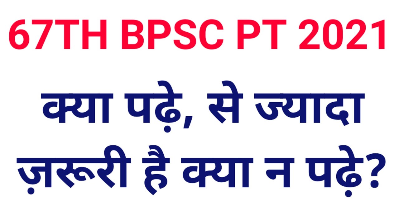 67th BPSC strategy