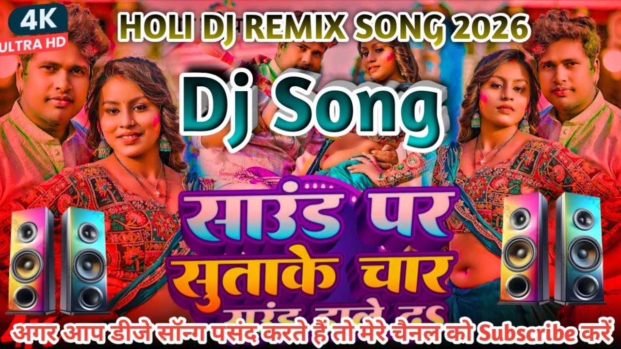 Sound Par Sutake Char Round Dale Da Dj Remix Song | Awadhesh Premi | New Holi Dj Remix Song 2026