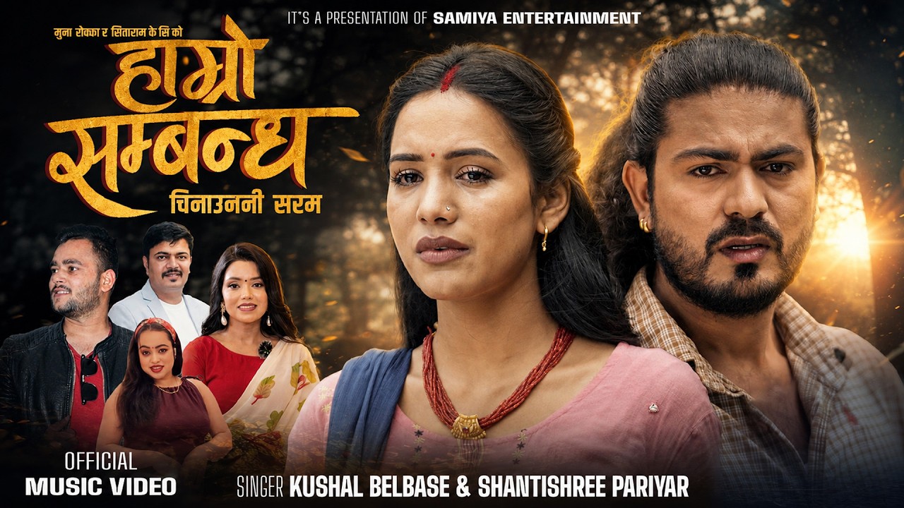 Hamro Sambanda Chinaunani Saram - Kushal Belbase, Shatishree Pariyar, Sitaram, Aayushma - New Song