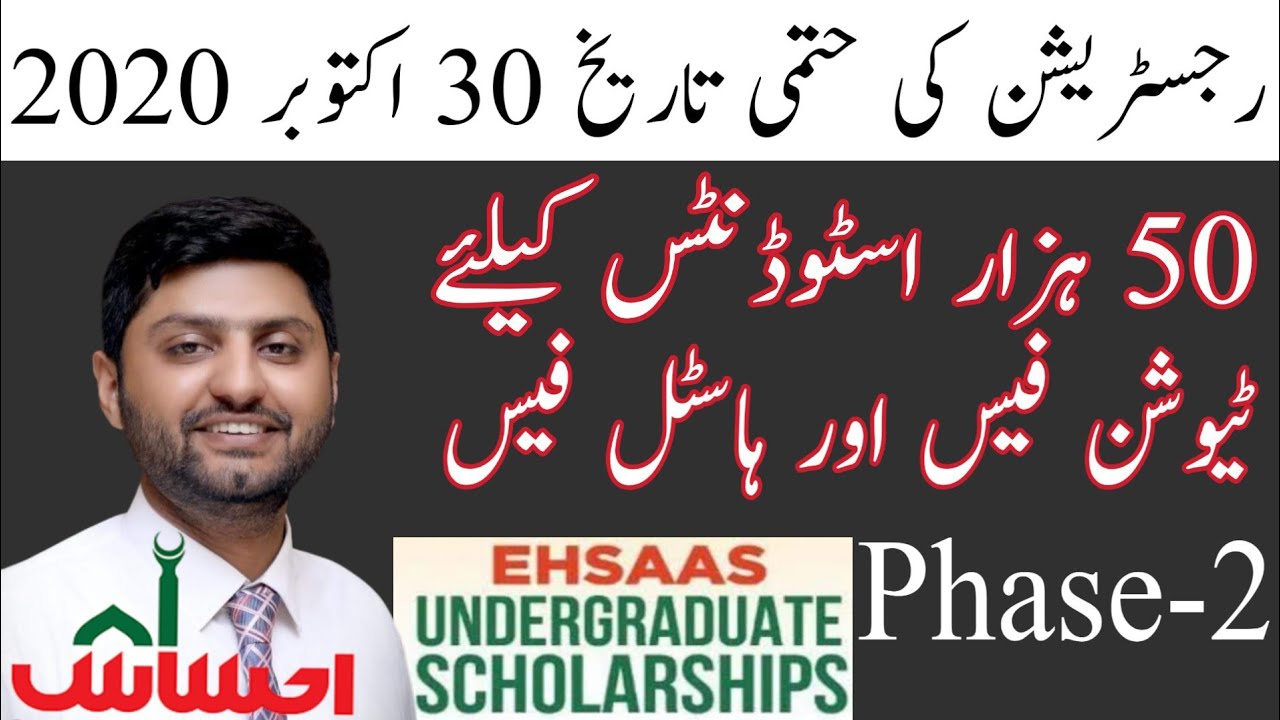 ehsas scholarship program 2020-ehsaas scholarship program -ehsas scholarship program phase 2
