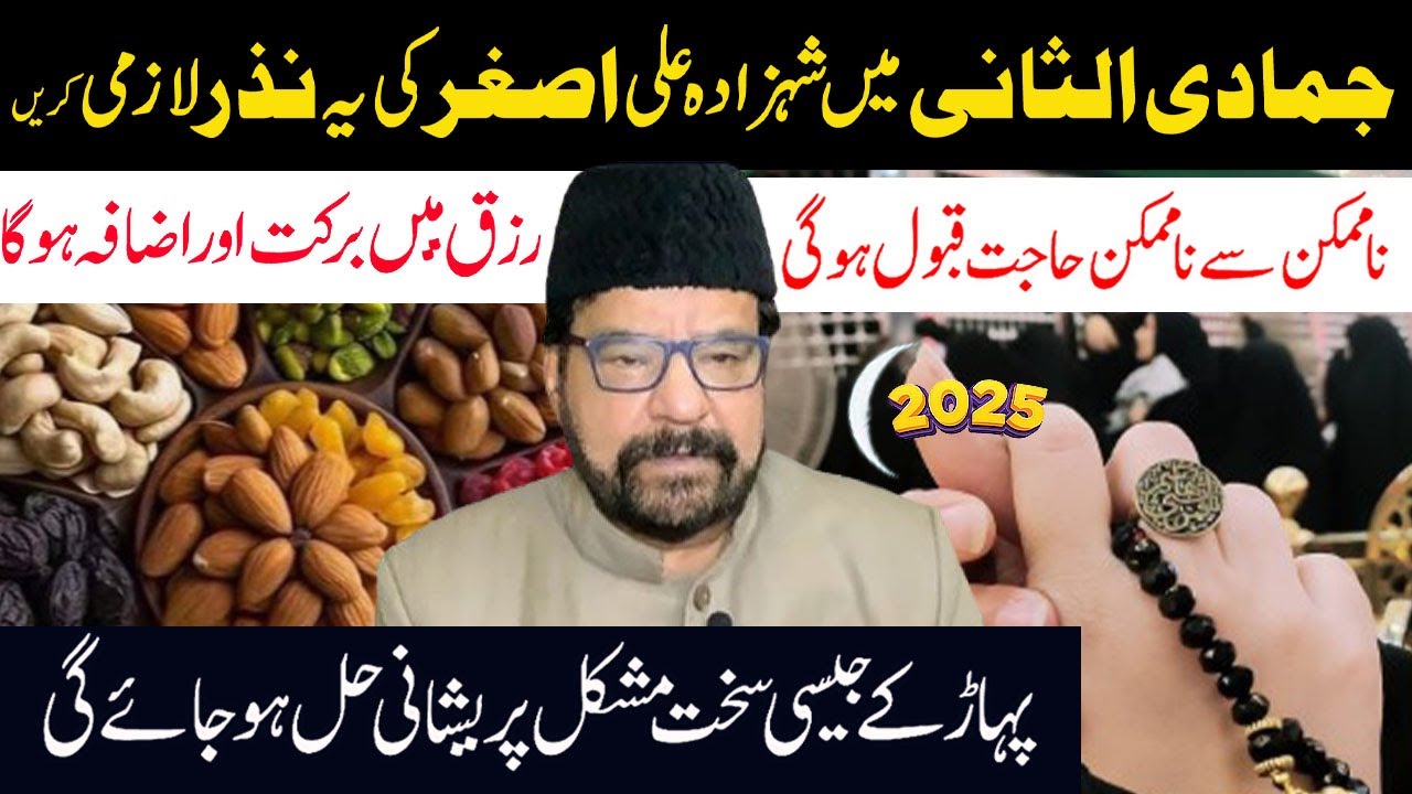 Shahzada Ali Asghar (a.s) Ki Ye Nazar Lazmi Karen | Maulana Abid Bilgrami