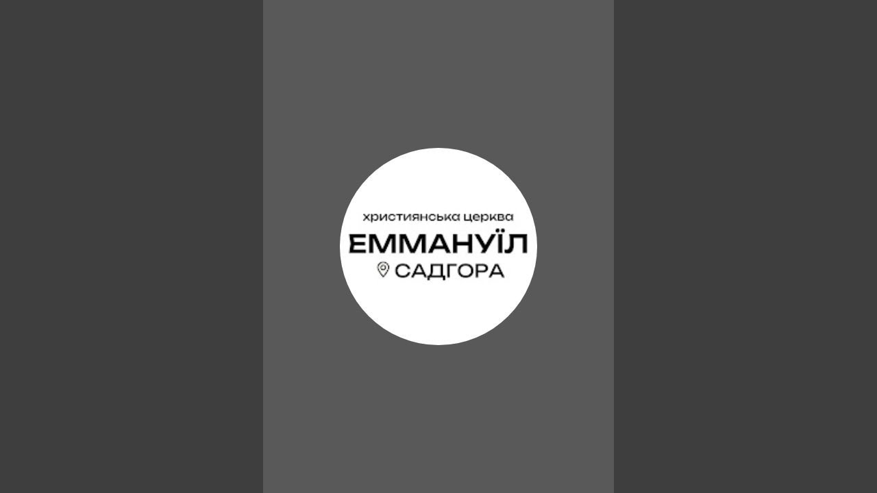 Служіння церкви Еммануїл Садгора 01 березня