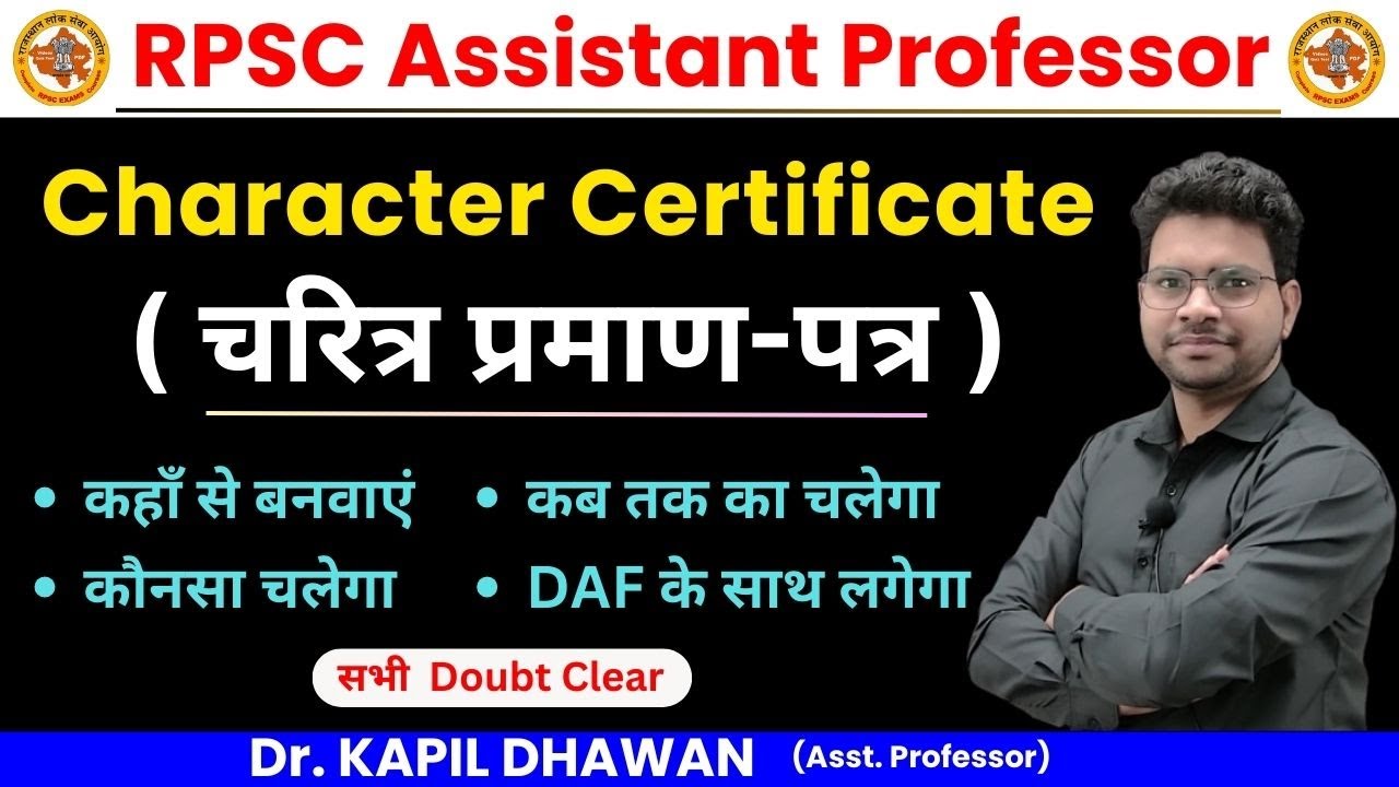 Character Certificate , सभी  Doubt Clear  || RPSC ASSISTANT PROFESSOR EXAM || Dr. KAPIL DHAWAN ||