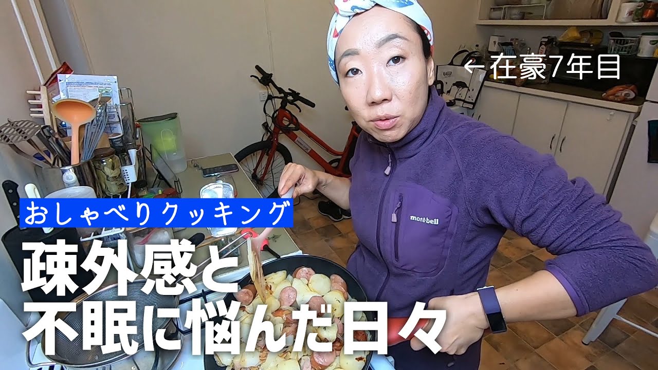 ジャーマンポテトを作りながら、移住3年目に経験した心の異常とビクラムヨガとの出会いを語ります