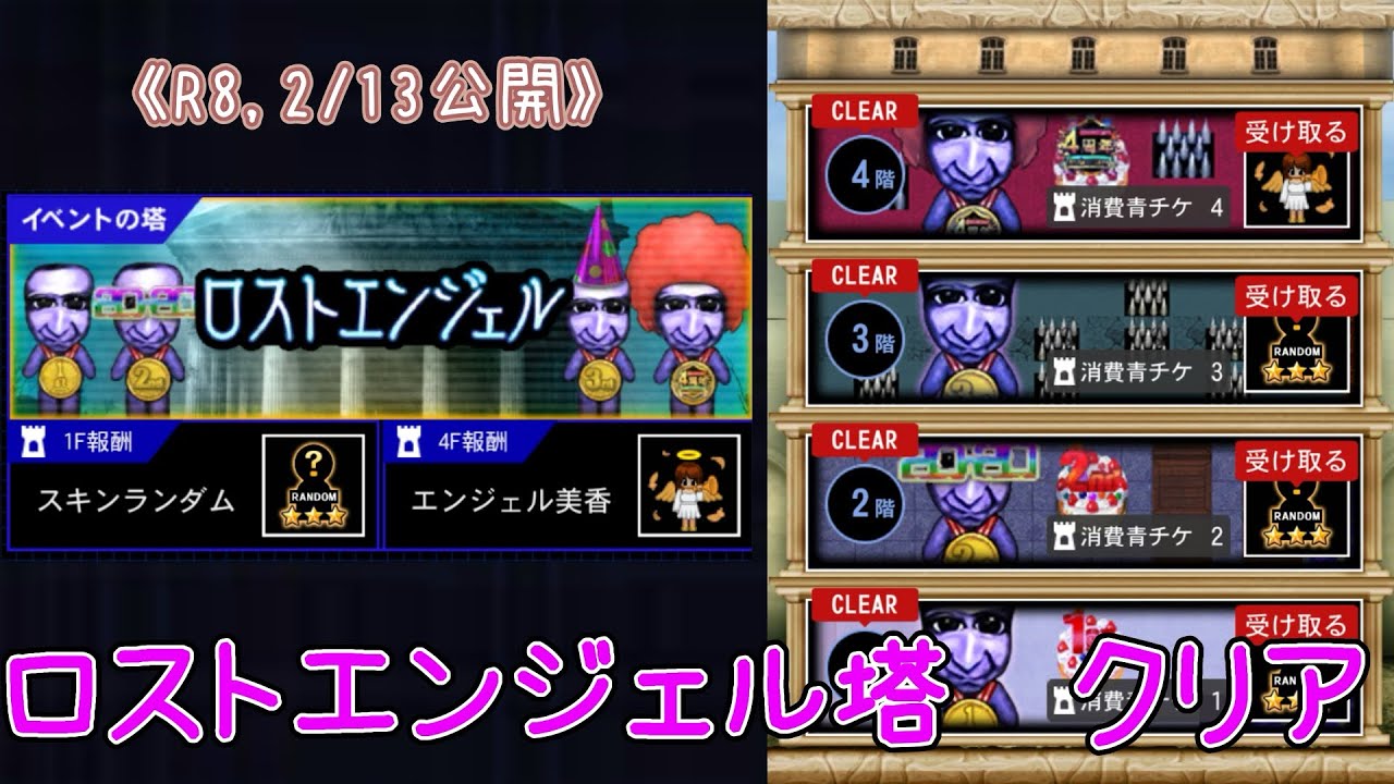 《青鬼オンライン》ロストエンジェル塔クリア！