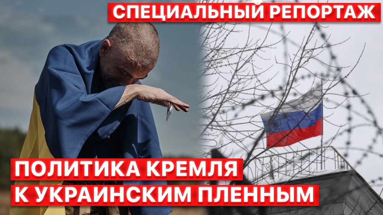 ❌ Бывшие узники рассказали, как в РФ издеваются над украинскими пленными. Специальный репортаж
